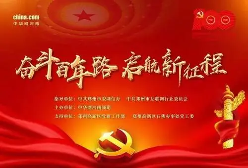 中国共产党百年征程中新闻思想与实践的传承发展